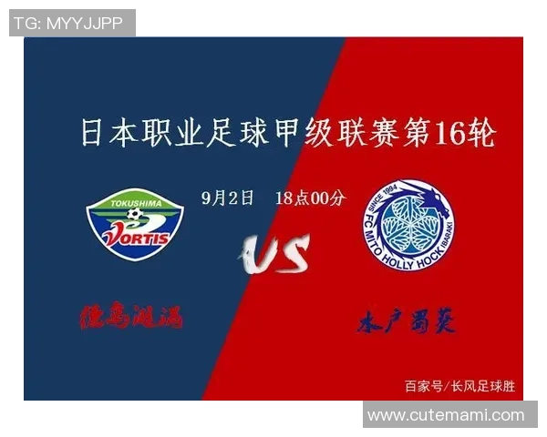 歧阜与水户的激烈对决揭示了日本足球的竞争魅力与战术智慧